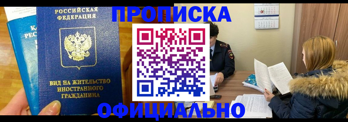 временная регистрация собственник в Покрове
